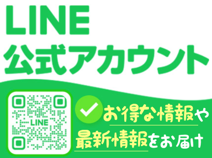 もみほぐしビオス公式LINEアカウント